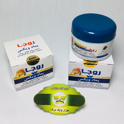 پماد ویکس روجا