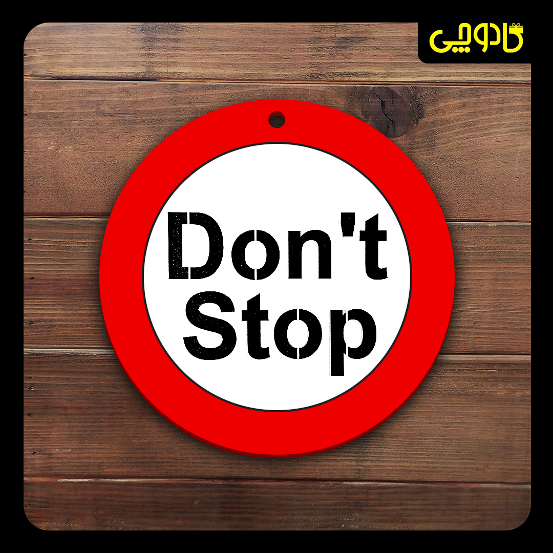 تابلو ورود ممنوع (Don't Stop)