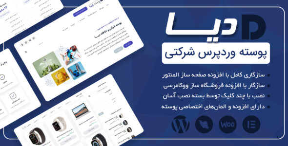 قالب وردپرس شرکتی دیا، قالب Diya