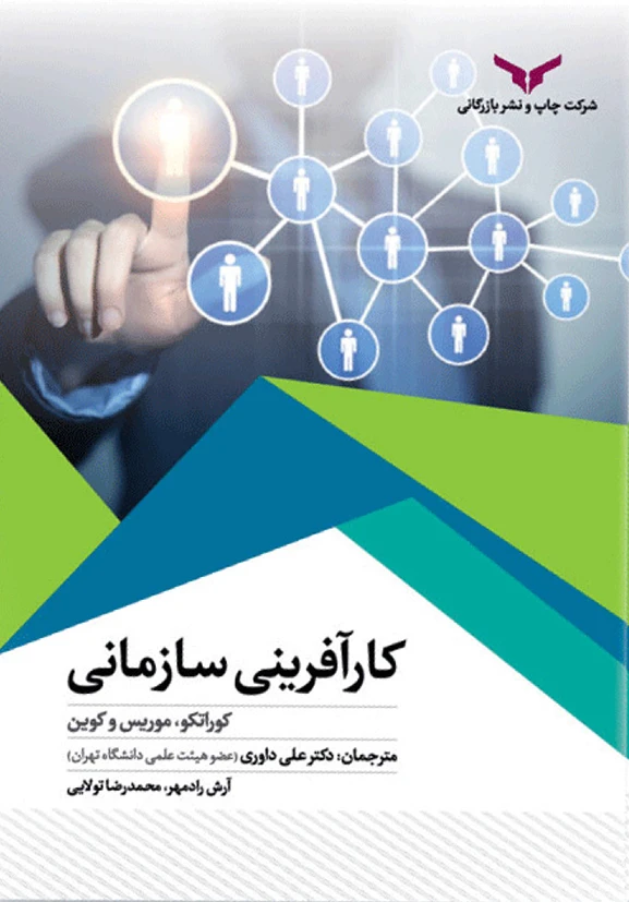 کارآفرینی سازمانی
