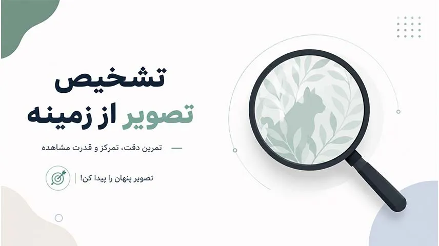 کاربرگ تشخیص تصویر از زمینه