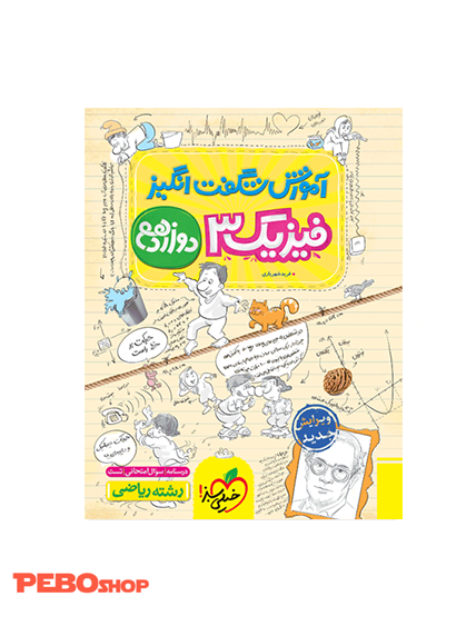 آموزش فیزیک دوازدهم ریاضی