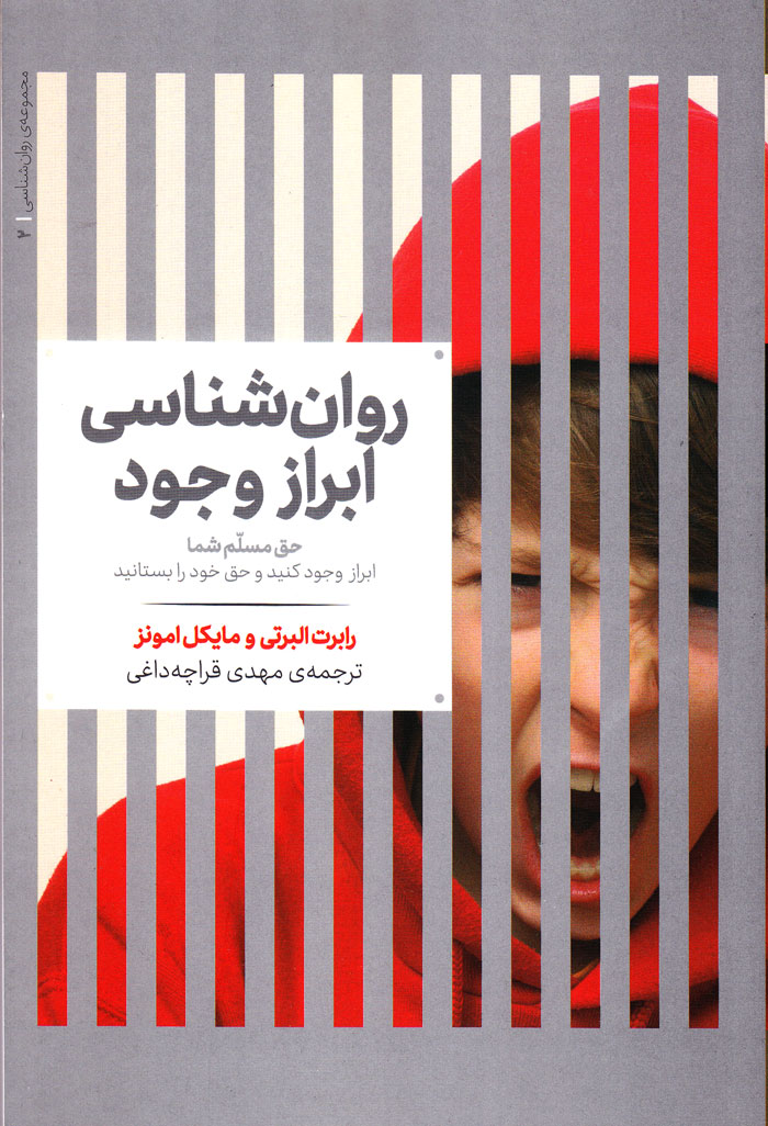 روانشناسی ابراز وجود