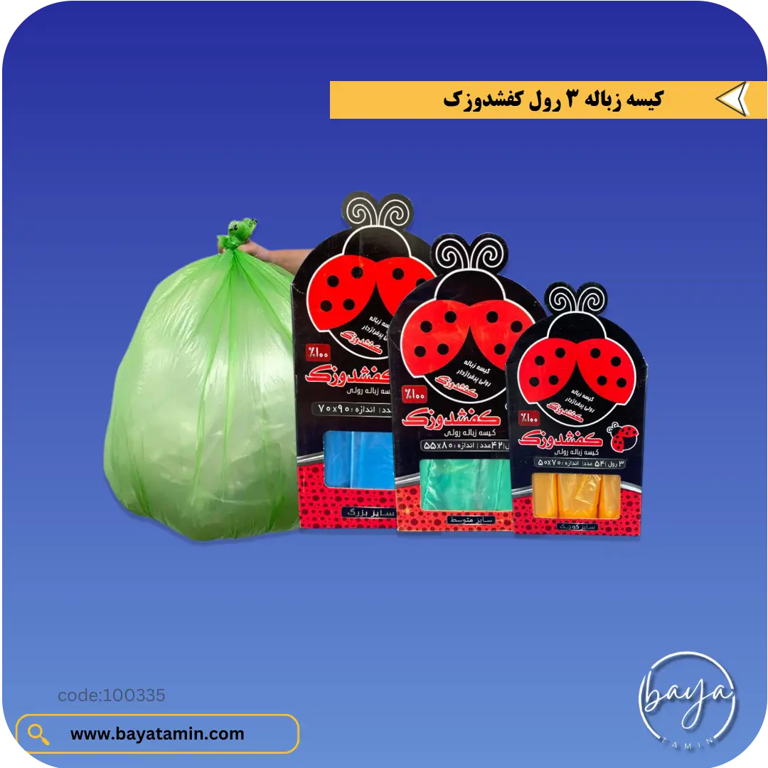 کیسه زباله 3 رول