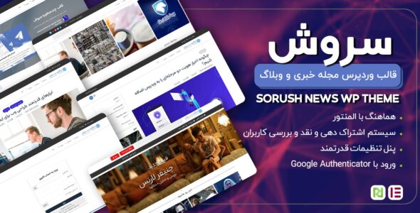 قالب وبلاگ سروش
