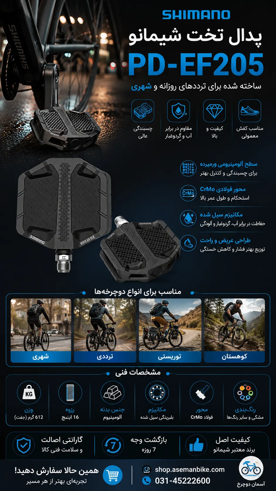 پدال تخت شیمانو Shimano PD-EF205 مشکی | رکاب کوهستان شهری و روزمره