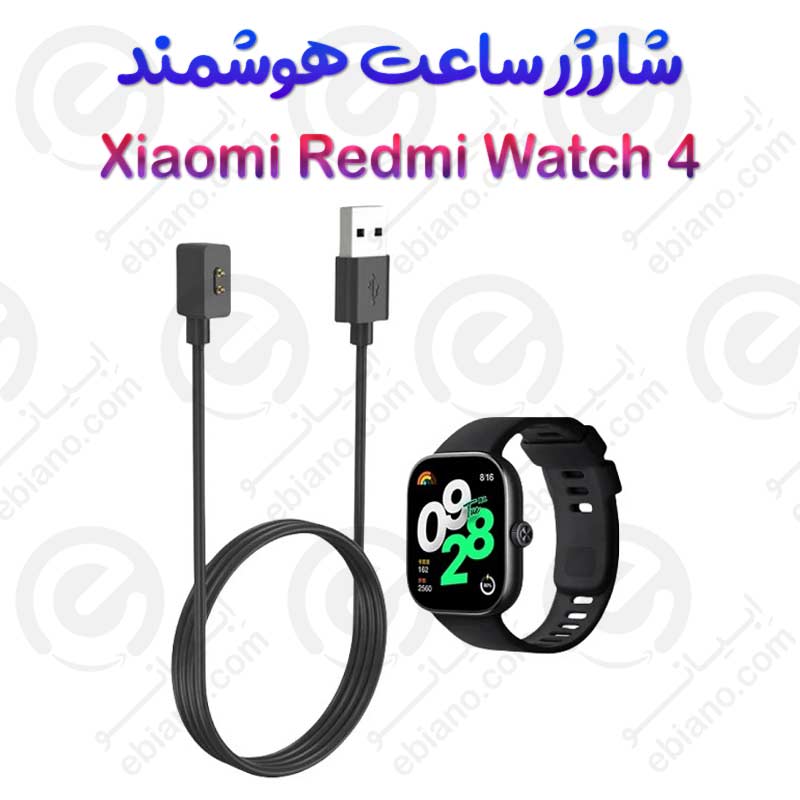 شارژر ساعت هوشمند شیائومی Redmi Watch 4