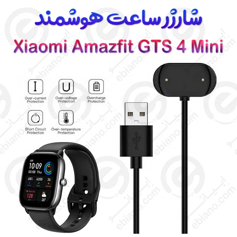 شارژر ساعت هوشمند شیائومی Amazfit GTS 4 Mini
