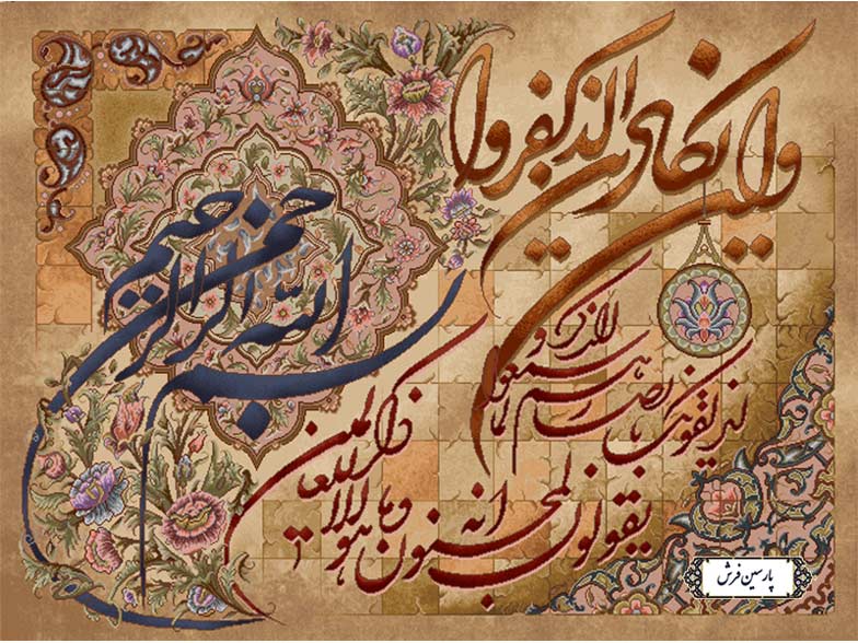 نخ و نقشه تابلو فرش وان یکاد و سوره کوثر - کد NR076