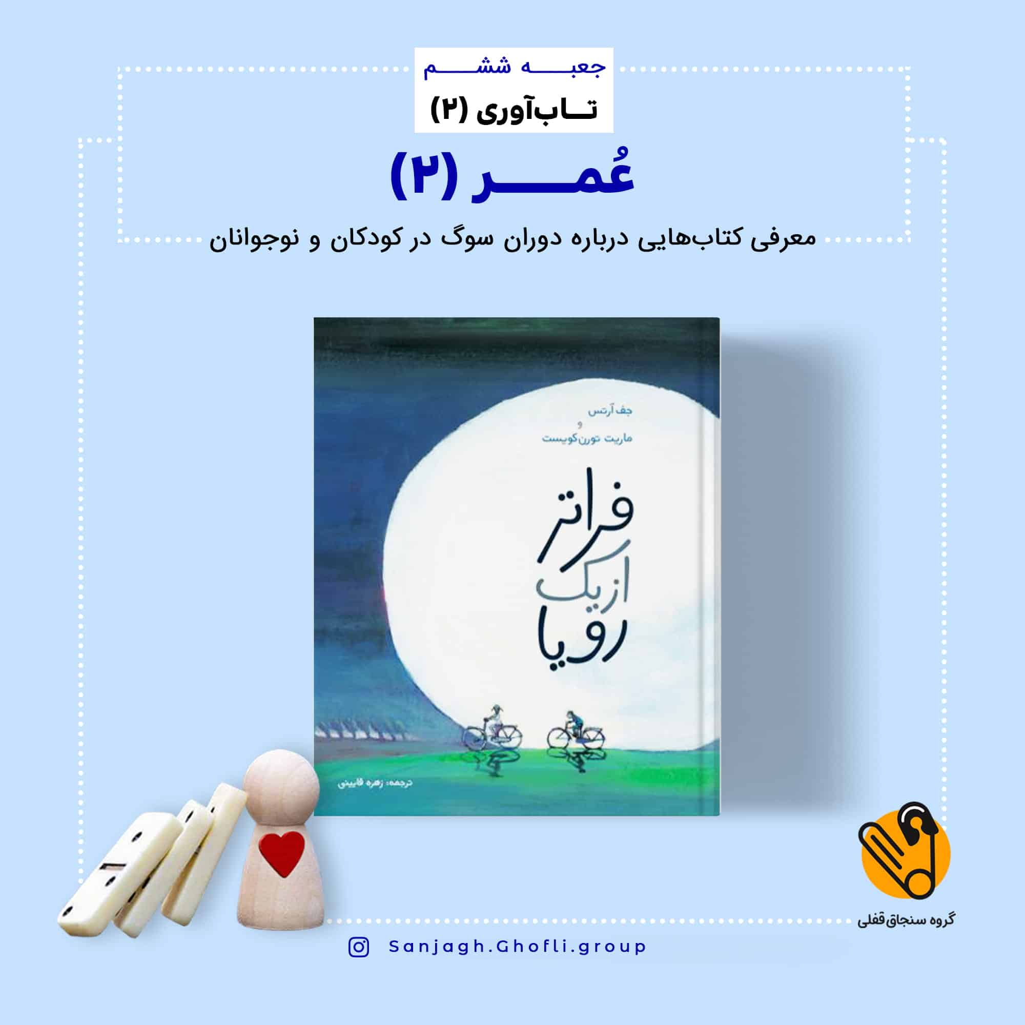 فراتر از یک رویا