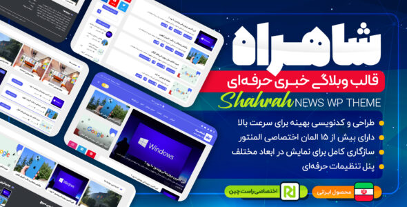 قالب وبلاگی خبری شاهراه