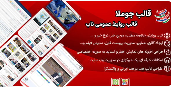 قالب خبری جوملا ناب