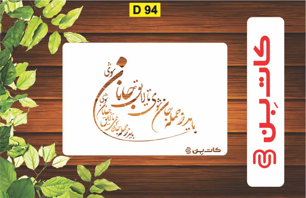 شابلون طرح شعر کد D 94
