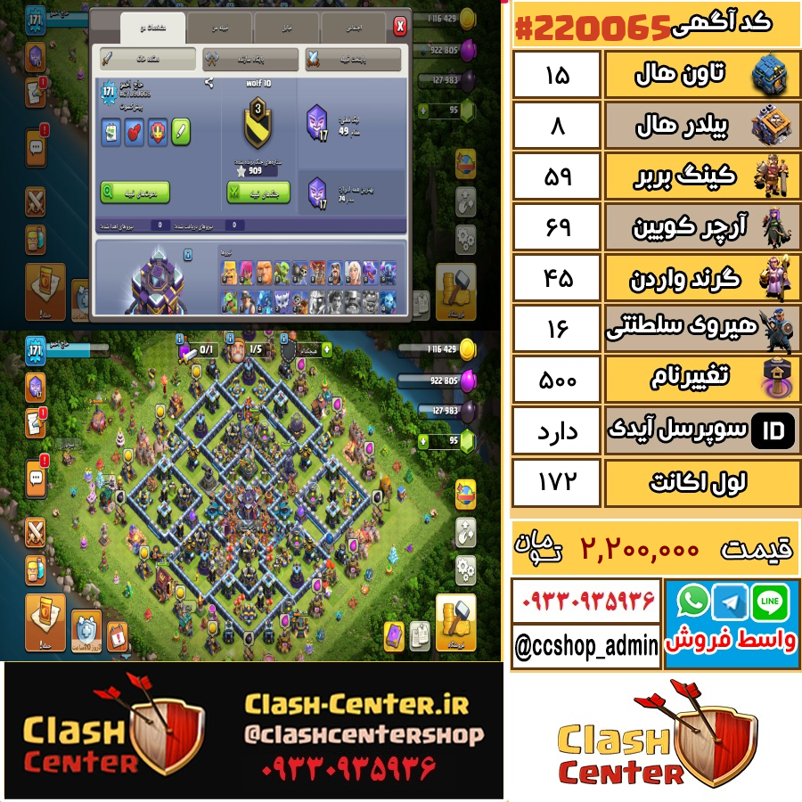 فروش اکانت کلش اف کلنز تان هال 15 لول 172 کد 220065