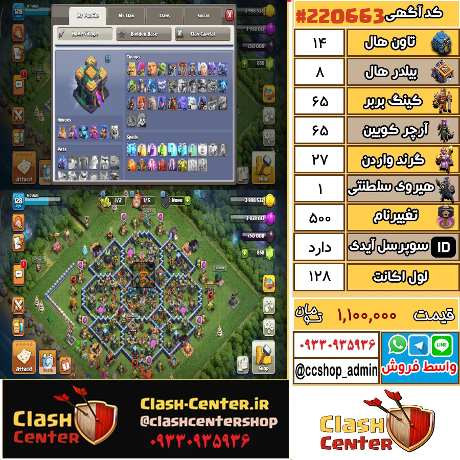 فروش اکانت کلش اف کلنز تان هال 14 لول 128 کد 220663
