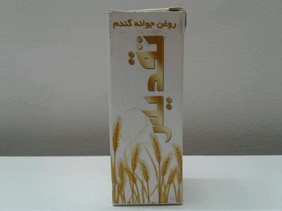 روغن جوانه گندم تقدیس