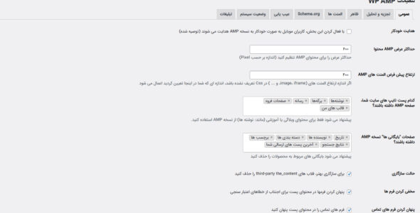افزونه WP AMP، شتابدهنده نسخه موبایل