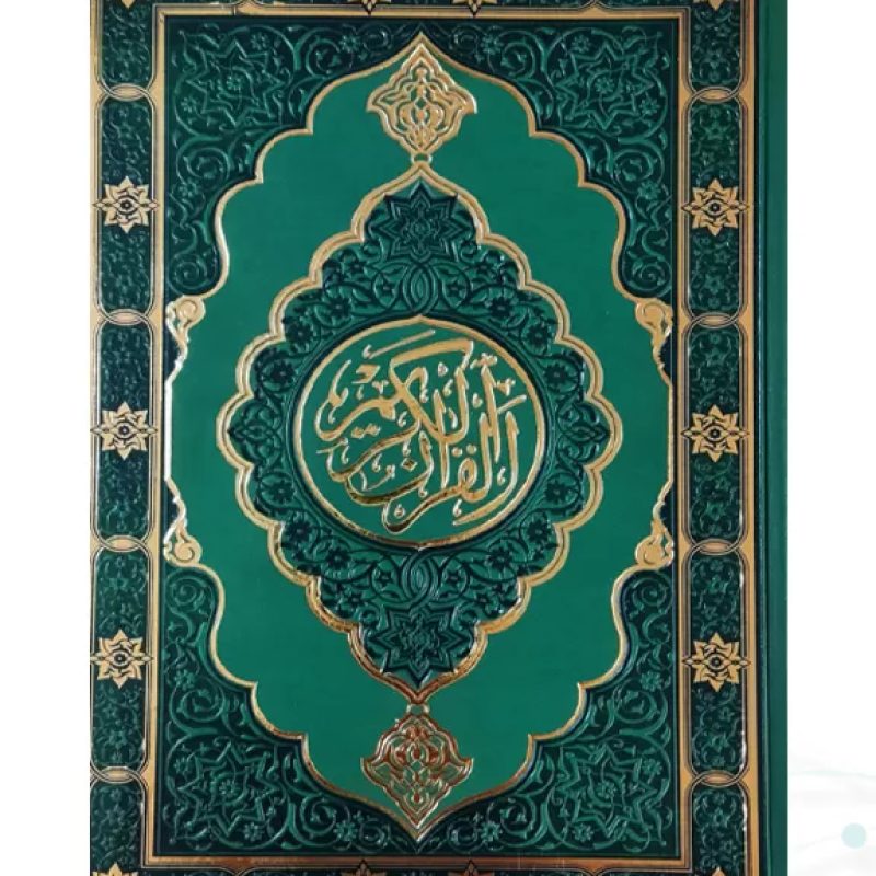 قرآن وزیری بدون ترجمه داخل رنگی چرم طرح جدید