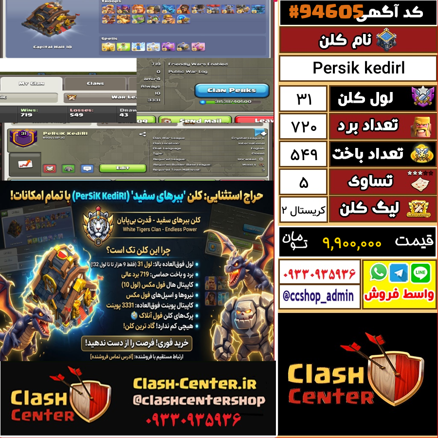فروش کلن لول 31 کلش اف کلنز کد 94605