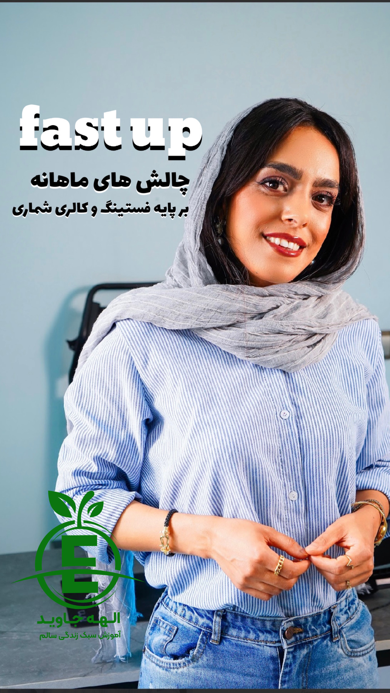 چالش فست آپ |  فستینگ ماهانه