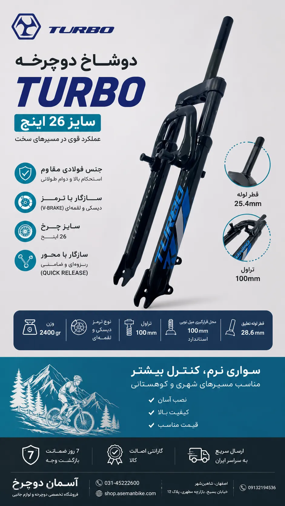 دوشاخ دوچرخه TURBO سایز ۲۶ اینچ  روزه ای 25.4 میلیمتر
