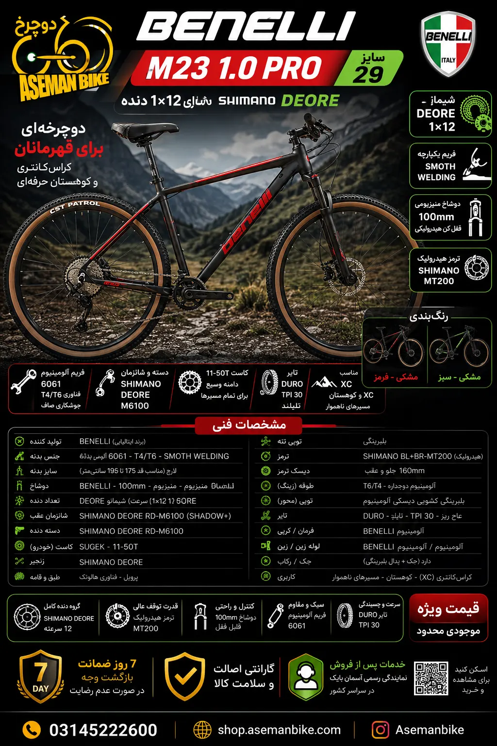 دوچرخه بنلی سایز 29 BENELLI M23 1.0 PRO سایز بدنه لارج (1x12 دنده) حرفه ای