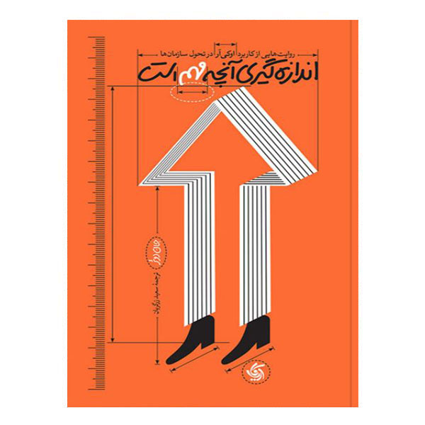 کتاب اندازه گیری آنچه مهم است