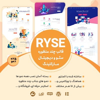 قالب رایس، خرید قالب سئو و دیجیتال مارکتینگ Ryse