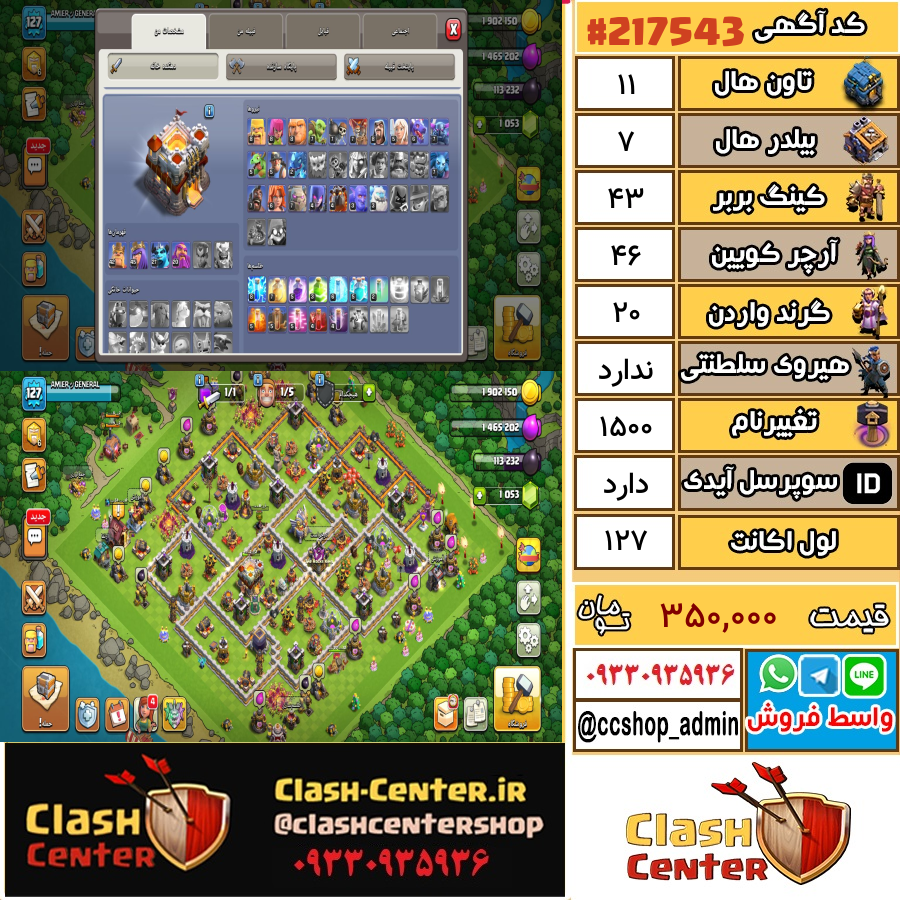 فروش اکانت کلش اف کلنز تان هال 11 لول 127 کد 217543