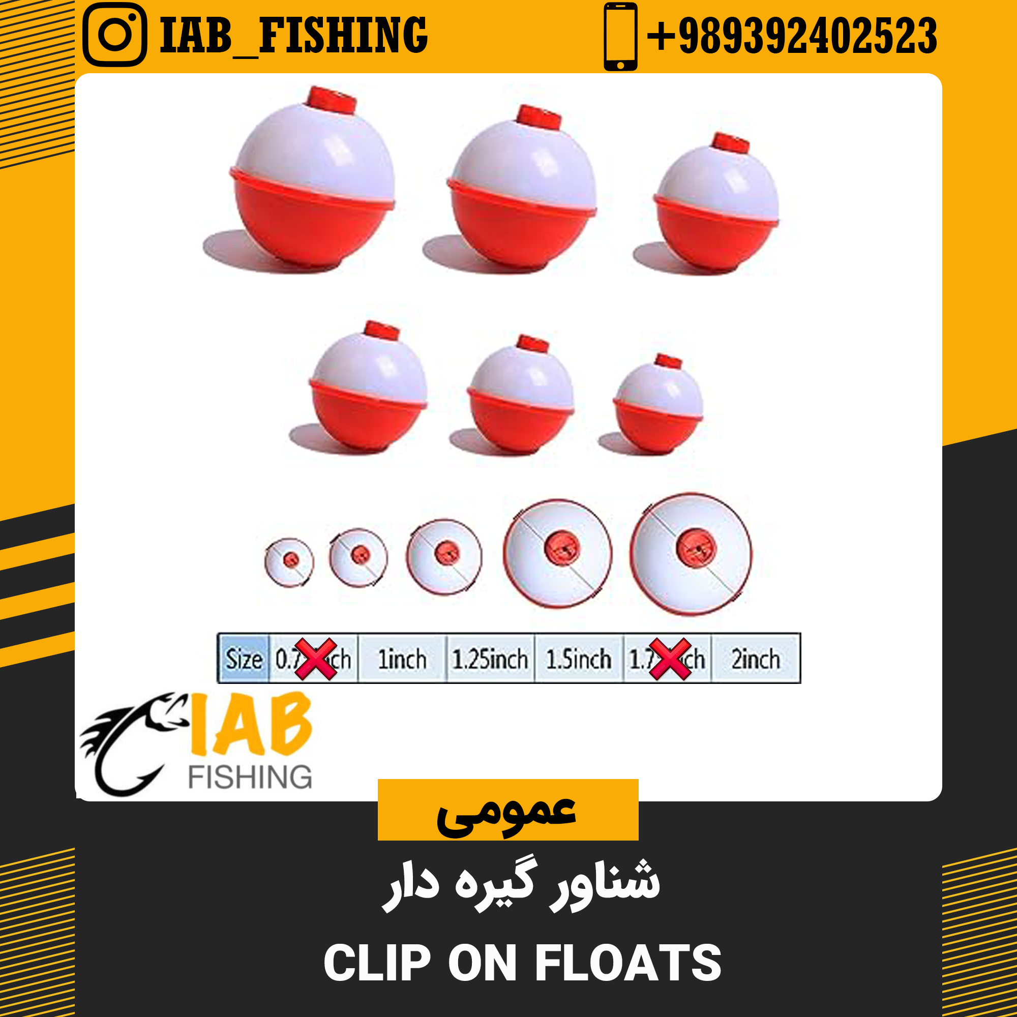 شناورهای گیره دار clip on floats