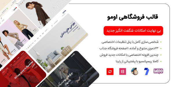 قالب فروشگاهی Uomo، اومو