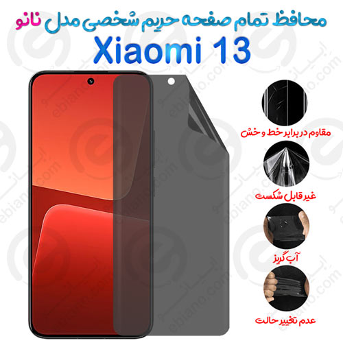 محافظ تمام صفحه حریم شخصی Xiaomi 13 مدل نانو
