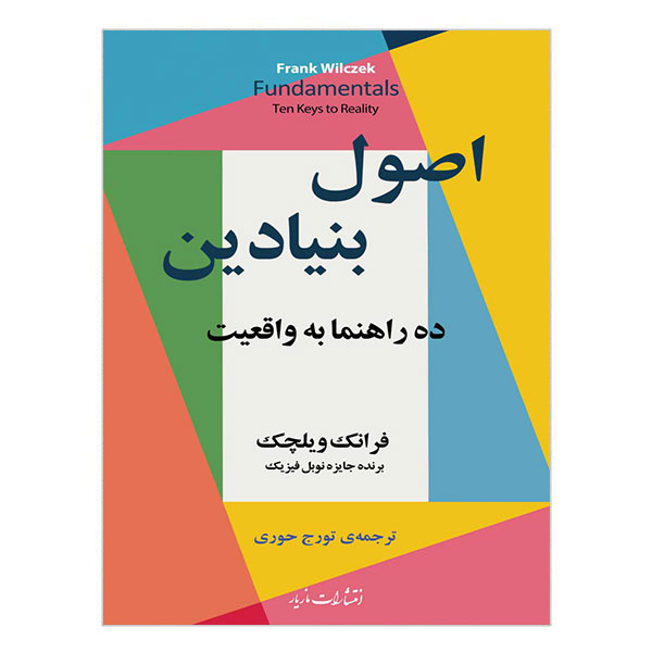 کتاب اصول بنیادین