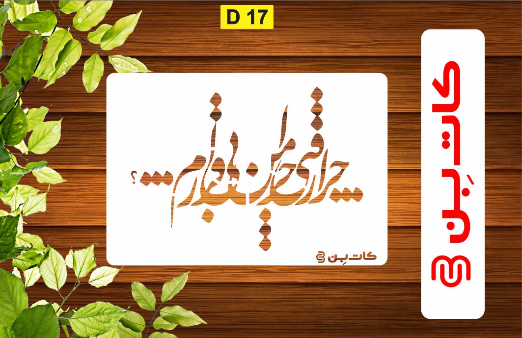 شابلون شعر کد D 17