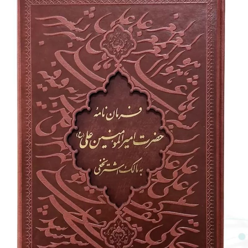 فرمان نامه وزیری گلاسه چرم قابدار کشویی برشی