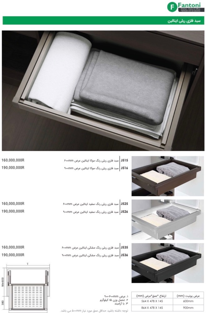 سبد فلزی ریلی ایتالین برند فانتونی