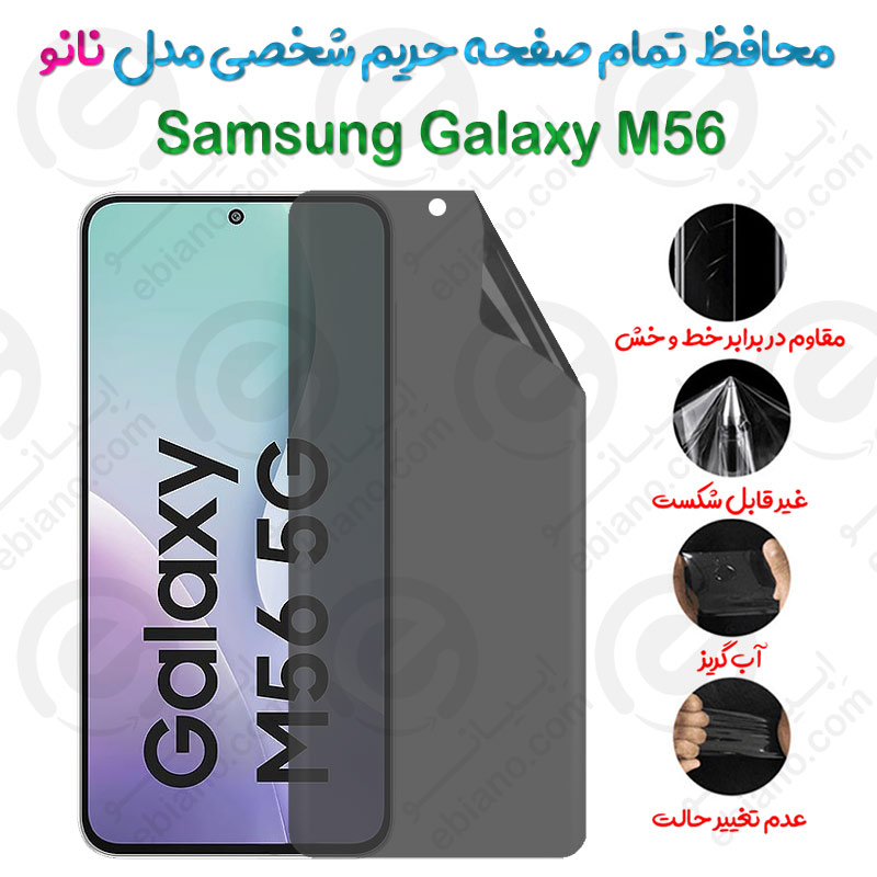 محافظ تمام صفحه حریم شخصی Samsung Galaxy M56 مدل نانو