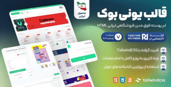 یونی بوک | قالب فروش کتاب HTML تمام ایرانی