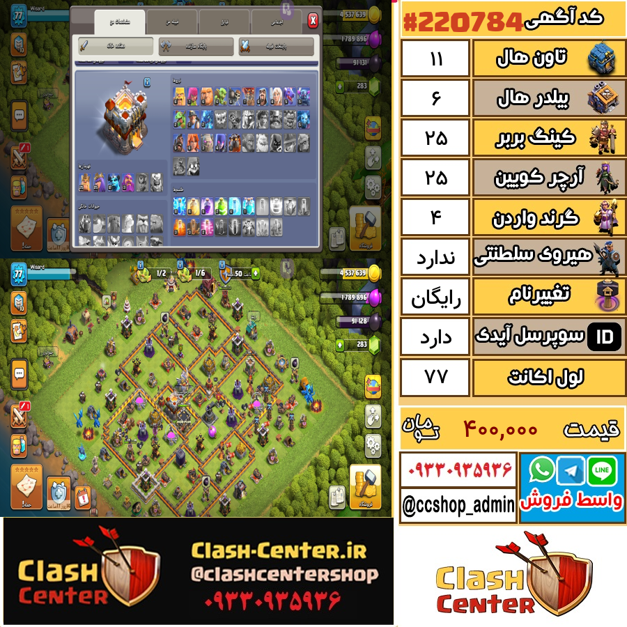 فروش اکانت کلش اف کلنز تان هال 11 لول 77 کد 220784