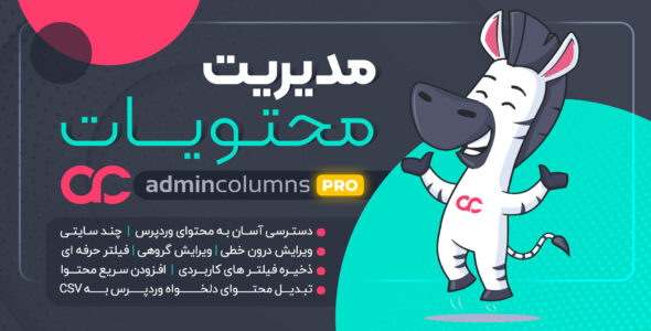 افزونه Admin Columns Pro، مدیریت ستون ها و ویرایش گروهی