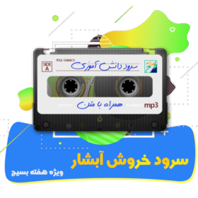 سرود خروش آبشار