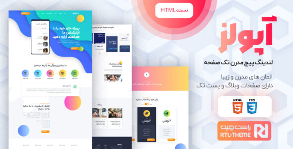 قالب Apolz، قالب HTML تک صفحه ای و لندینگ پیج اپولز