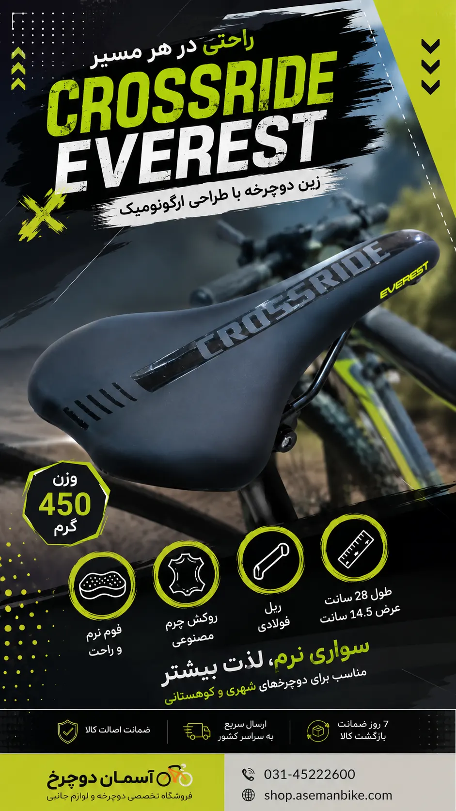 زین دوچرخه کراس‌راید EVEREST | راحتی و دوام برای مسیرهای شهری و کوهستانی