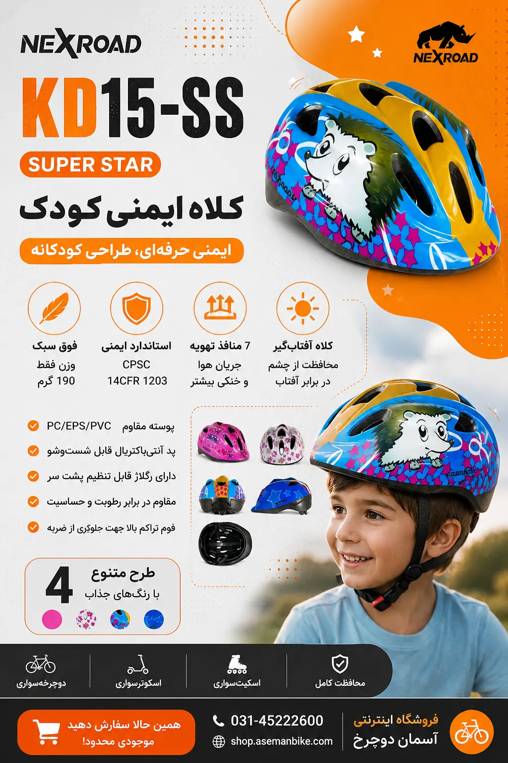 🪖 کلاه ایمنی کودک NEXROAD مدل KD15-SS Super Star (52-56 سانتی متر) بچگانه