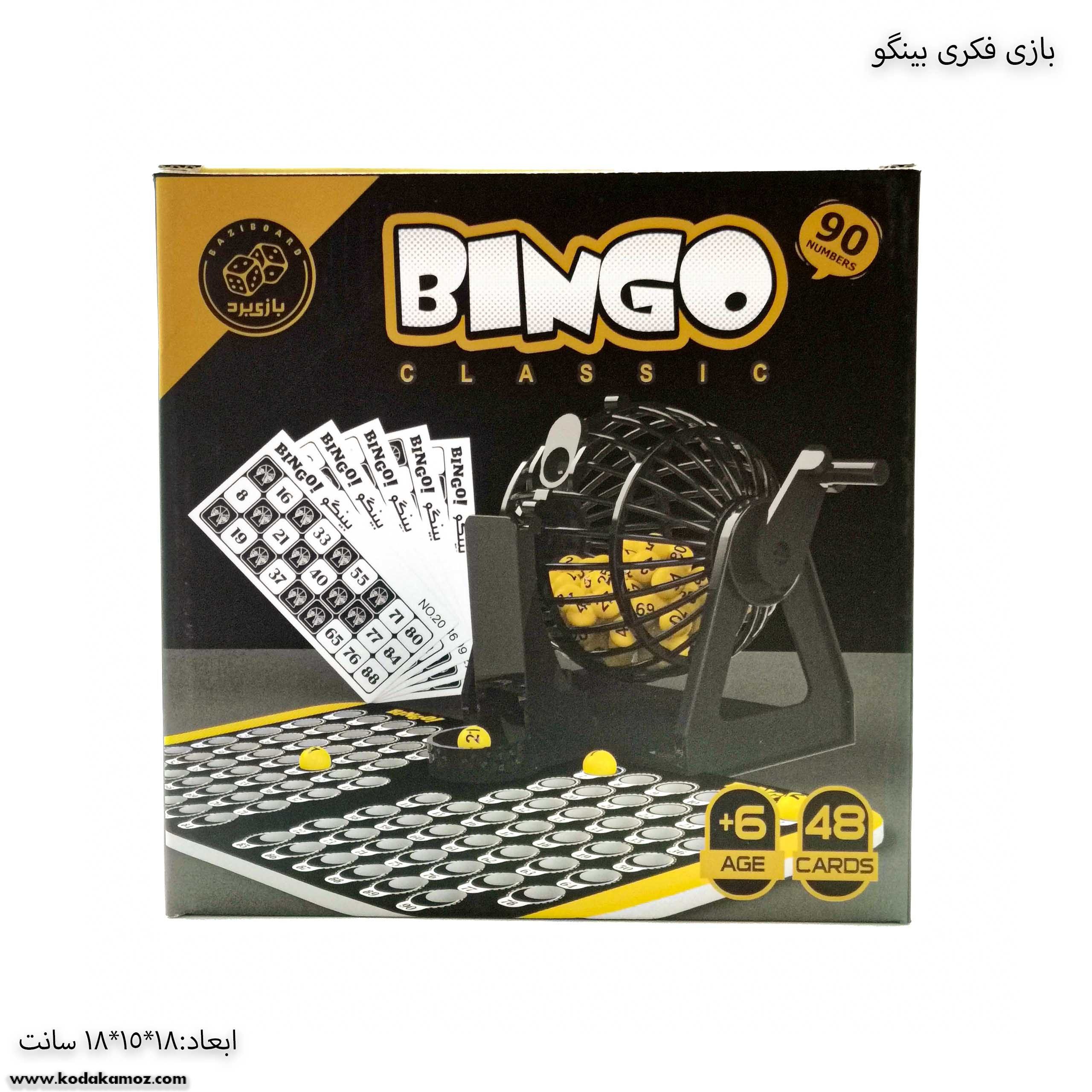 دبرنا گردونه دار بینگو