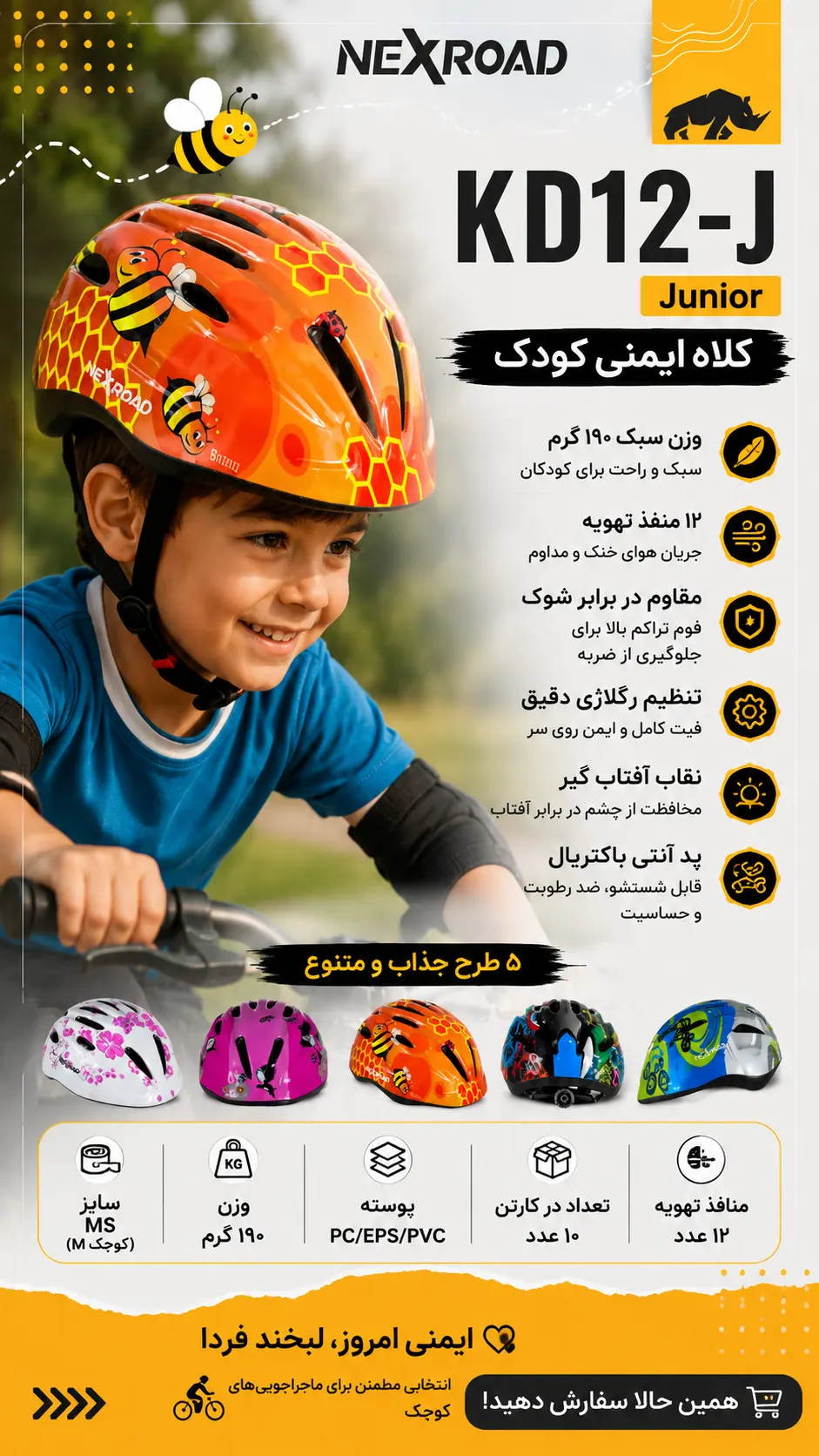 🪖 کلاه ایمنی کودک NEXROAD مدل KD12-J Junior –نکس رود جونیور