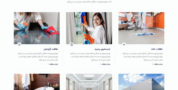 قالب Trice، قالب HTML سایت خدمات بهداشتی و نظافتی ترایس