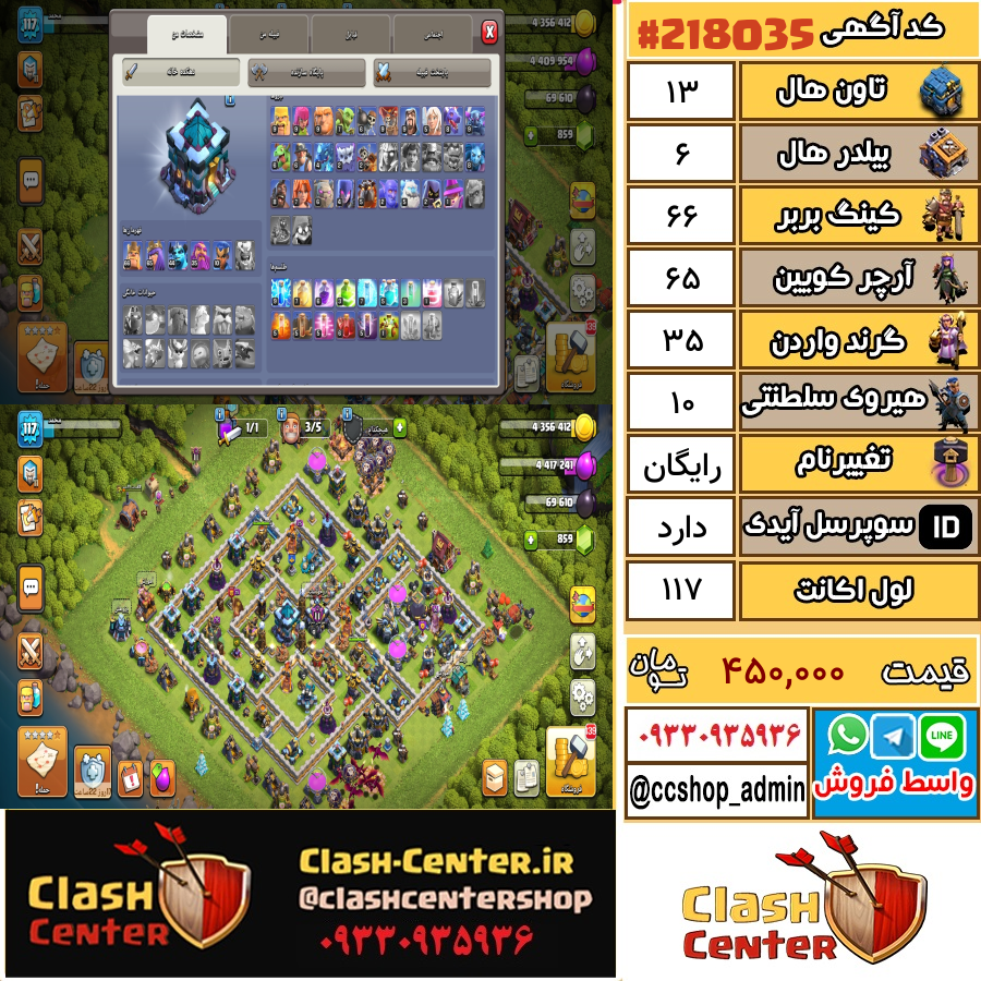 فروش اکانت کلش اف کلنز تان هال 13 لول 117 کد 218035
