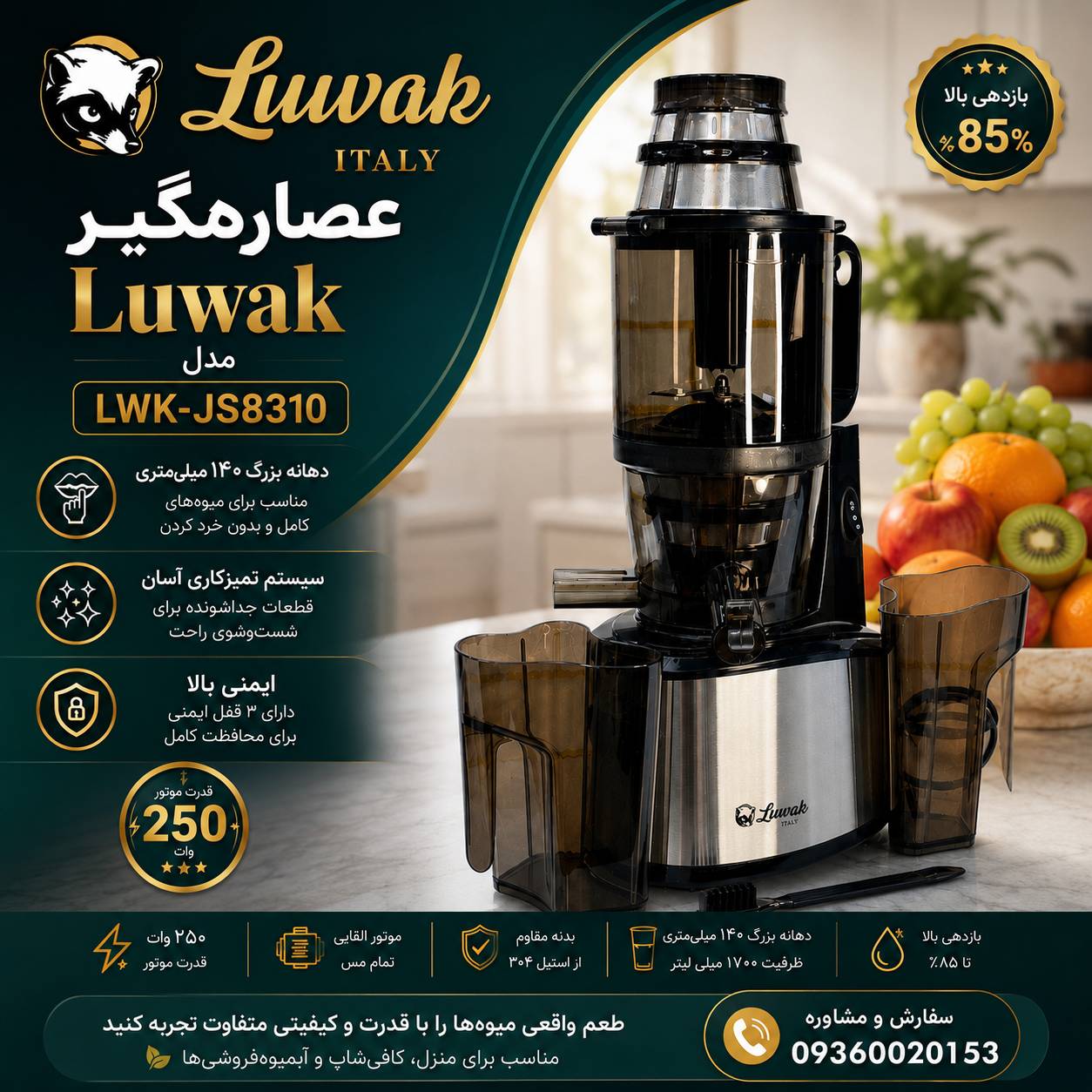 عصاره‌گیر حرفه‌ای لواک مدل LWK-JS8310