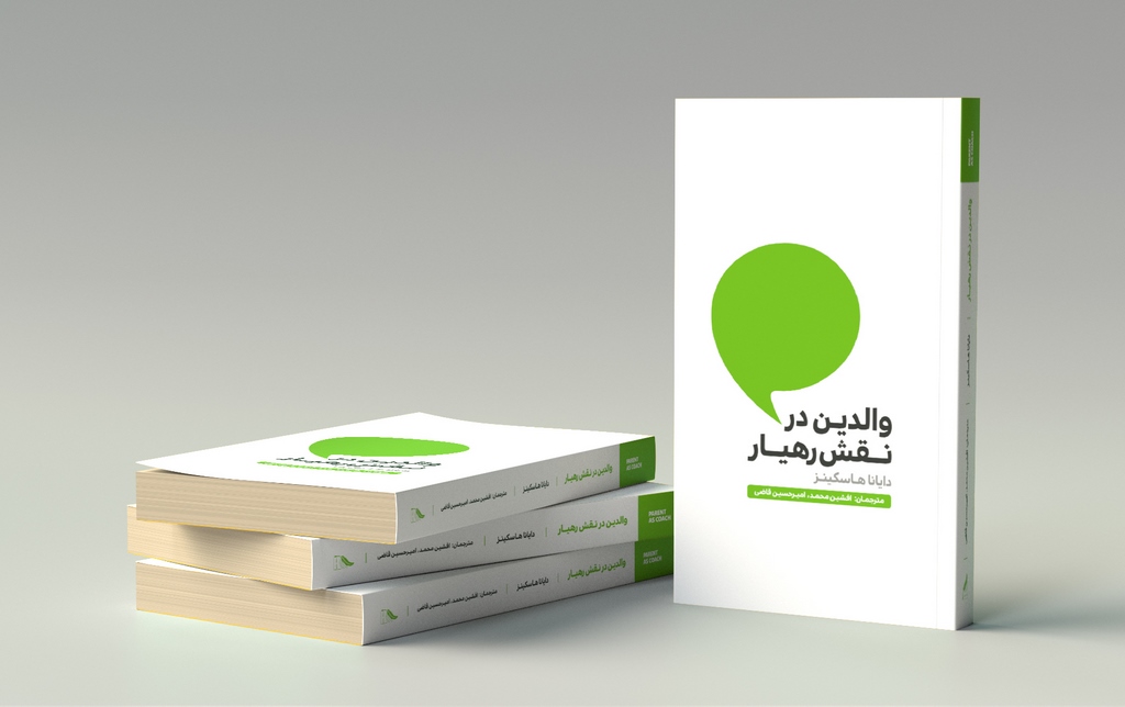 کتاب والدین در نقش رهیار